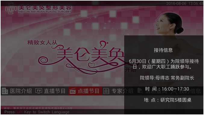医院美容院IPTV系统